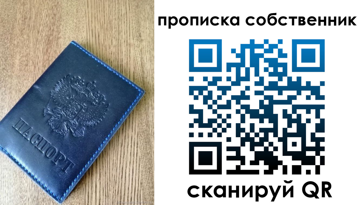 временная прописка в Дрезне