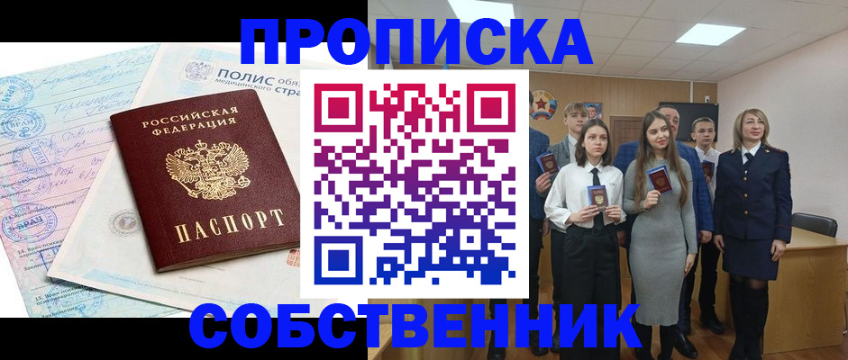 прописка законно в Дрезне